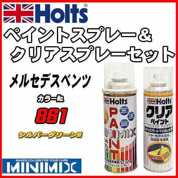 ペイントスプレー メルセデスベンツ 861 シルバーグリーンM Holts MINIMIX クリアスプレーセット_画像1