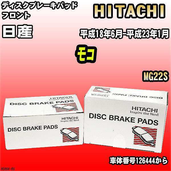 ブレーキパッド 日産 モコ 平成18年6月-平成23年1月 MG22S フロント 日立ブレーキ HS004_画像1