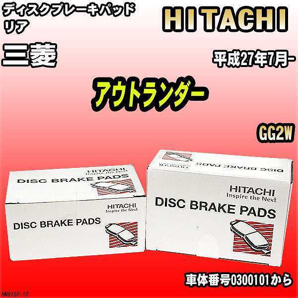 ブレーキパッド 三菱 アウトランダー 平成27年7月- GG2W リア 日立ブレーキ HM010Z_画像1