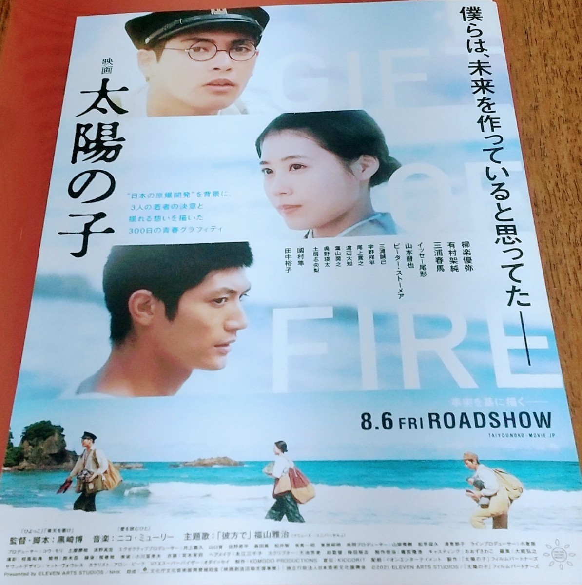 PayPayフリマ|映画 太陽の子 入場特典 特大 ポストカード A5 フライヤー1枚 三浦春馬 有村架純 PayPayフリマ|映画 太陽の子 入場特典 特大 ポストカード A5 フライヤー1枚 三浦春馬 有村架純