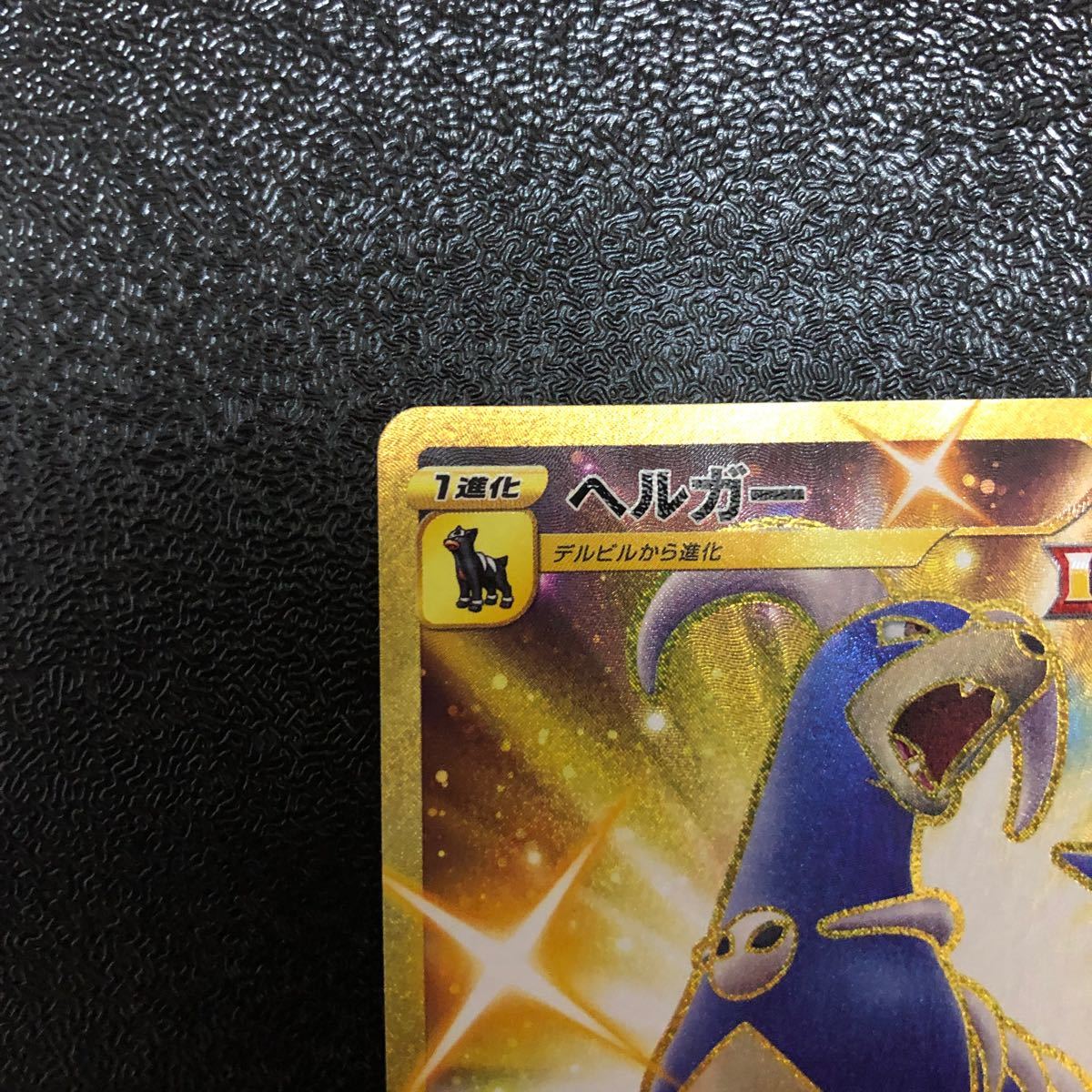 ファッション通販】 【PSA10】ヘルガー UR 089 色違い ポケモンカード