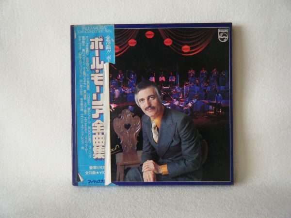 Paul Mauriat Love Sound Collection Vol.1-El Bimbo FD-7122 PROMO_画像1