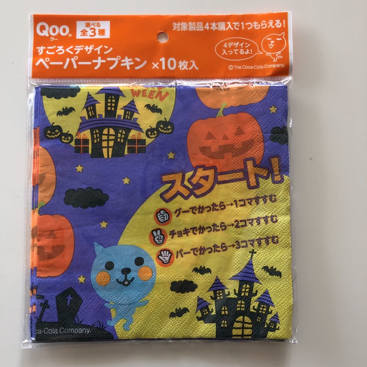 ハロウィン　Qooペパーナプキン