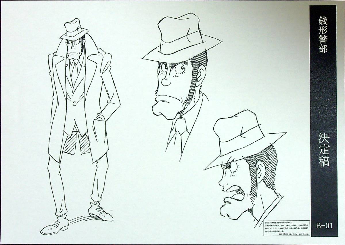 [ Lupin 3.] character setting approximately 80 sheets..