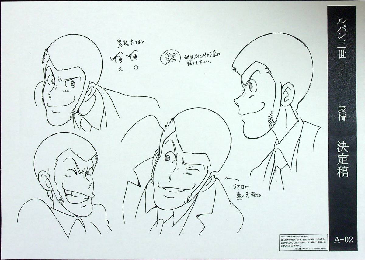 [ Lupin 3.] character setting approximately 80 sheets..