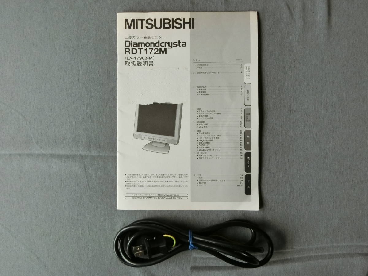 三菱 MITSUBISHI 17インチ 液晶モニター Diamondcrysta RDT172M item