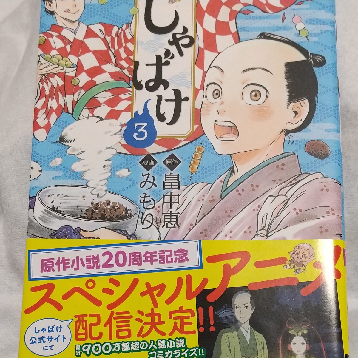 Paypayフリマ しゃばけ コミック 3巻 Paypayフリマ しゃばけ コミック 3巻