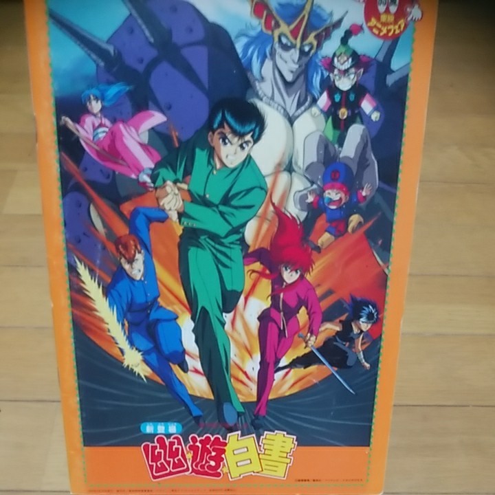 ドラゴンボールZ 幽遊白書 スラムダンク 東映アニメフェア ドラゴンボールZ 幽遊白書 スラムダンク 東映アニメフェア