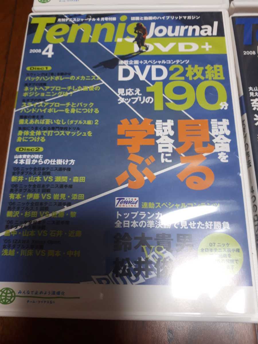 テニス　ジャーナル　2008年　1~6　DVDセット　tennis　journal　錦織圭　スポーツ　HOWTO_画像5