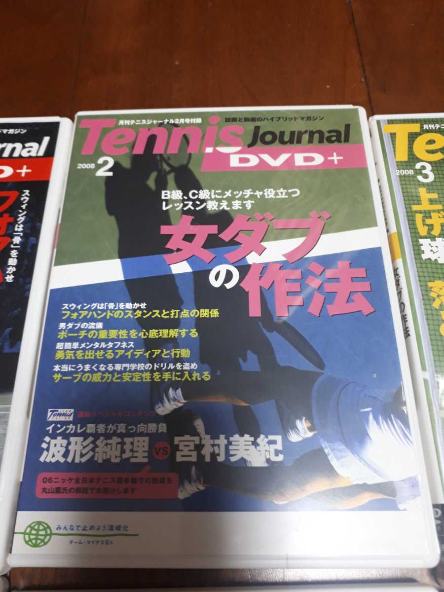 テニス　ジャーナル　2008年　1~6　DVDセット　tennis　journal　錦織圭　スポーツ　HOWTO_画像3