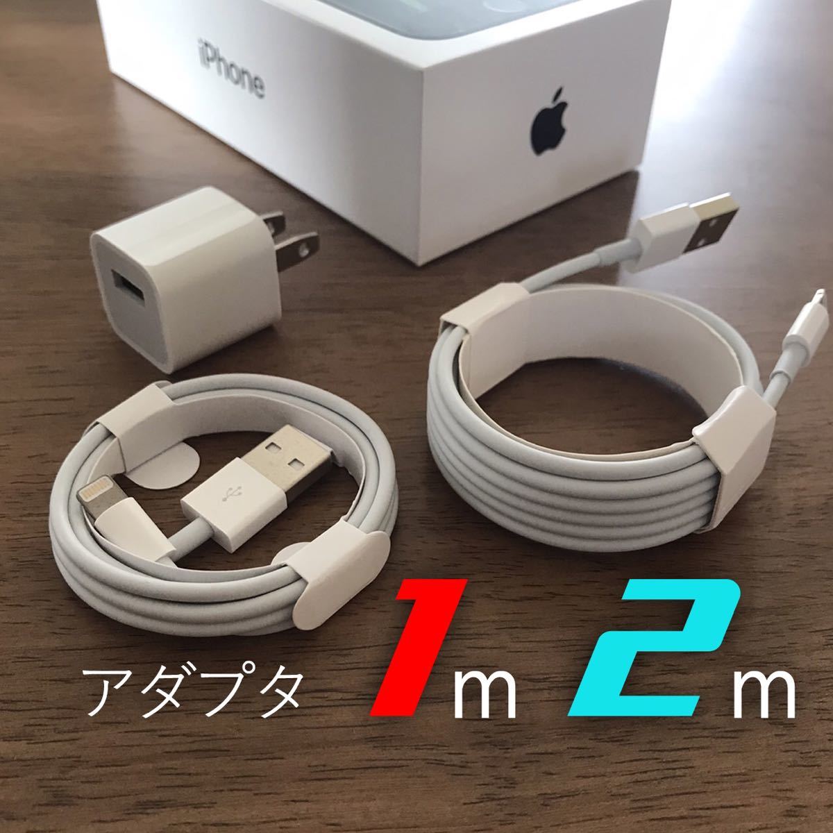 iPhone 充電器 充電ケーブル コード lightning cable 1m 2m アダプタ 3点セット ライトニングケーブル