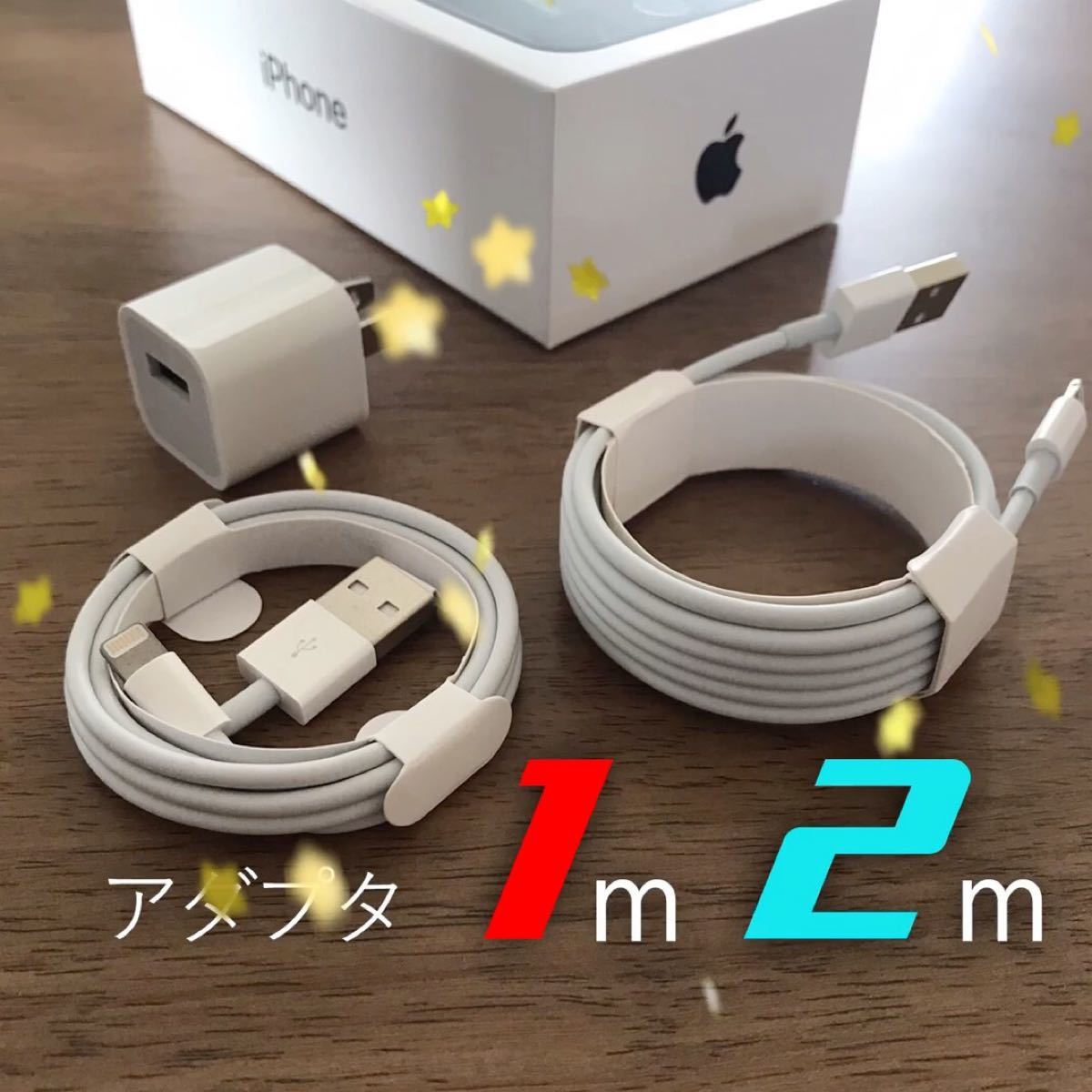 iPhone 充電器 充電ケーブル コード lightning cable 1m 2m アダプタ 3点セット ライトニングケーブル