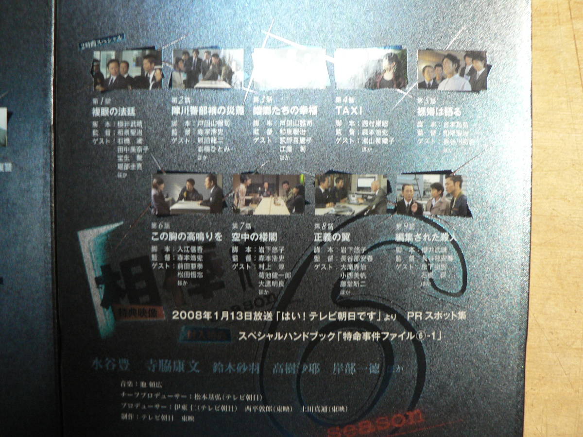 DVD BOX 相棒 season.6 1 2 セット / 水谷豊 寺脇康文