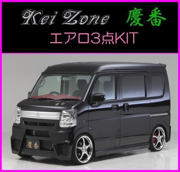 ☆Kei-Zone 慶番 エアロ3点KIT NV100クリッパーバン DR17V - www.shoppingdasbaterias.com ☆Kei-Zone 慶番 エアロ3点KIT NV100クリッパーバン DR17V - www.shoppingdasbaterias.com