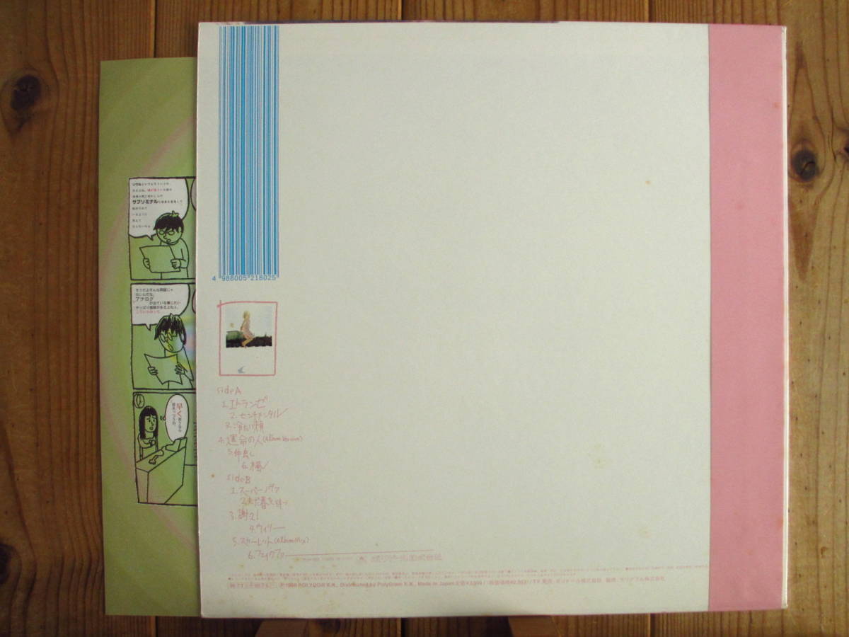 Spitz / スピッツ / フェイクファー / Polydor / POJH-1022 / 初回