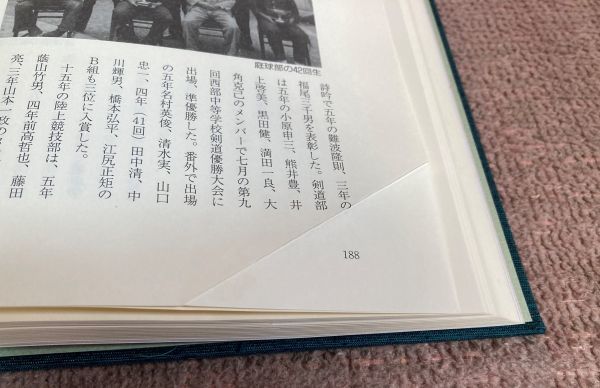 龍野高等学校百年史　百年史編集委員会 編　兵庫県立龍野高等学校創立百周年記念事業実行委員会　/　龍野高等学校　龍高　龍野高校_約12ページ分（6枚）に下カド部分に折跡