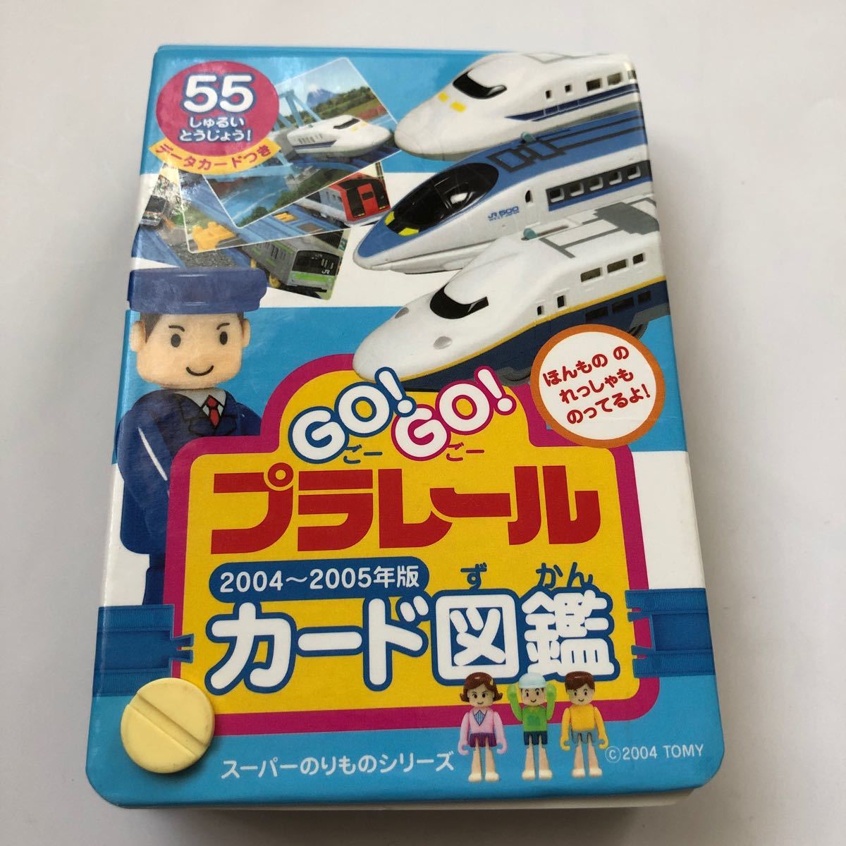 ＧＯ！ ＧＯ！ プラレールカード図鑑 スーパーのりものシリーズ／交通新聞社