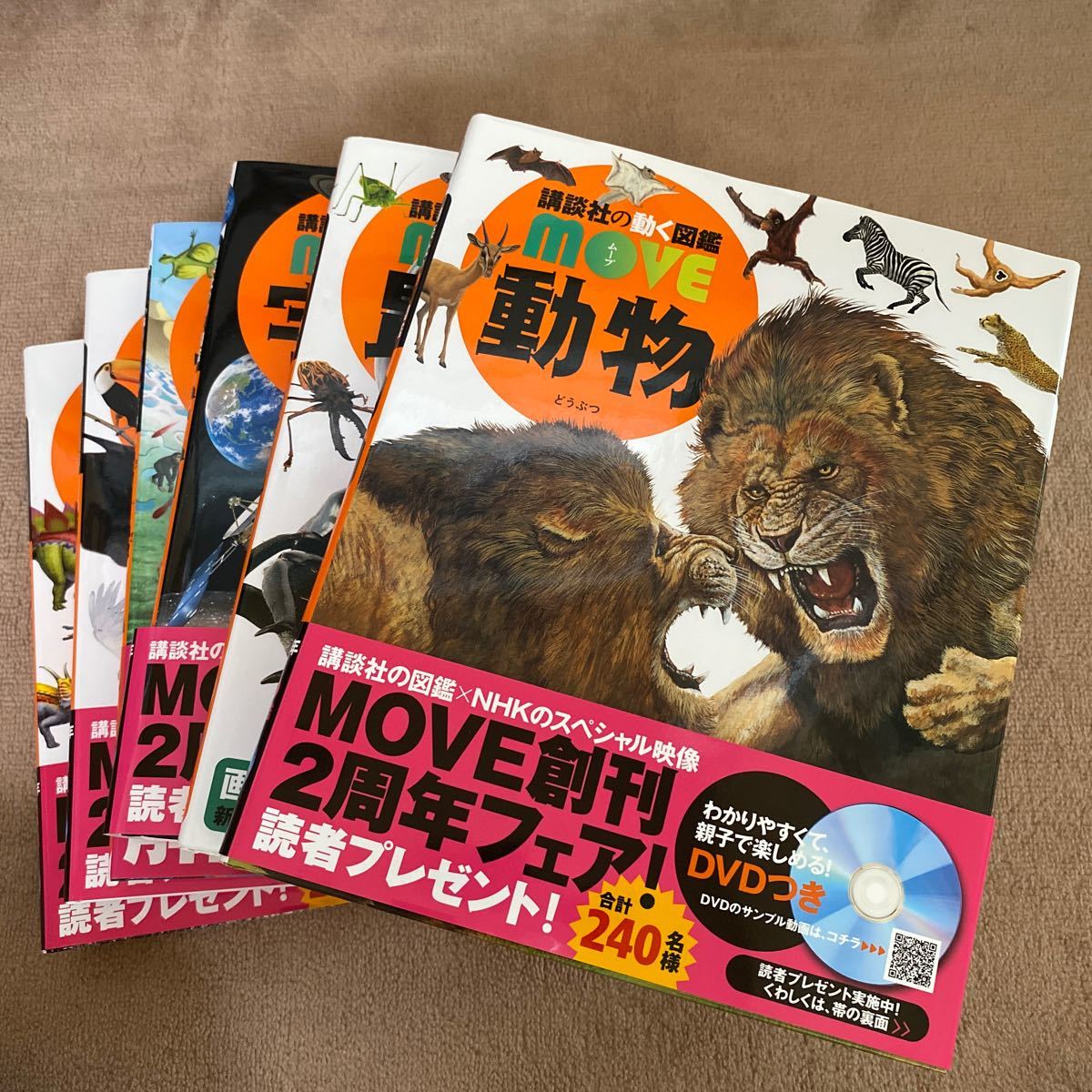 【新品】講談社 動く図鑑　MOVE DVD付き　６冊セット