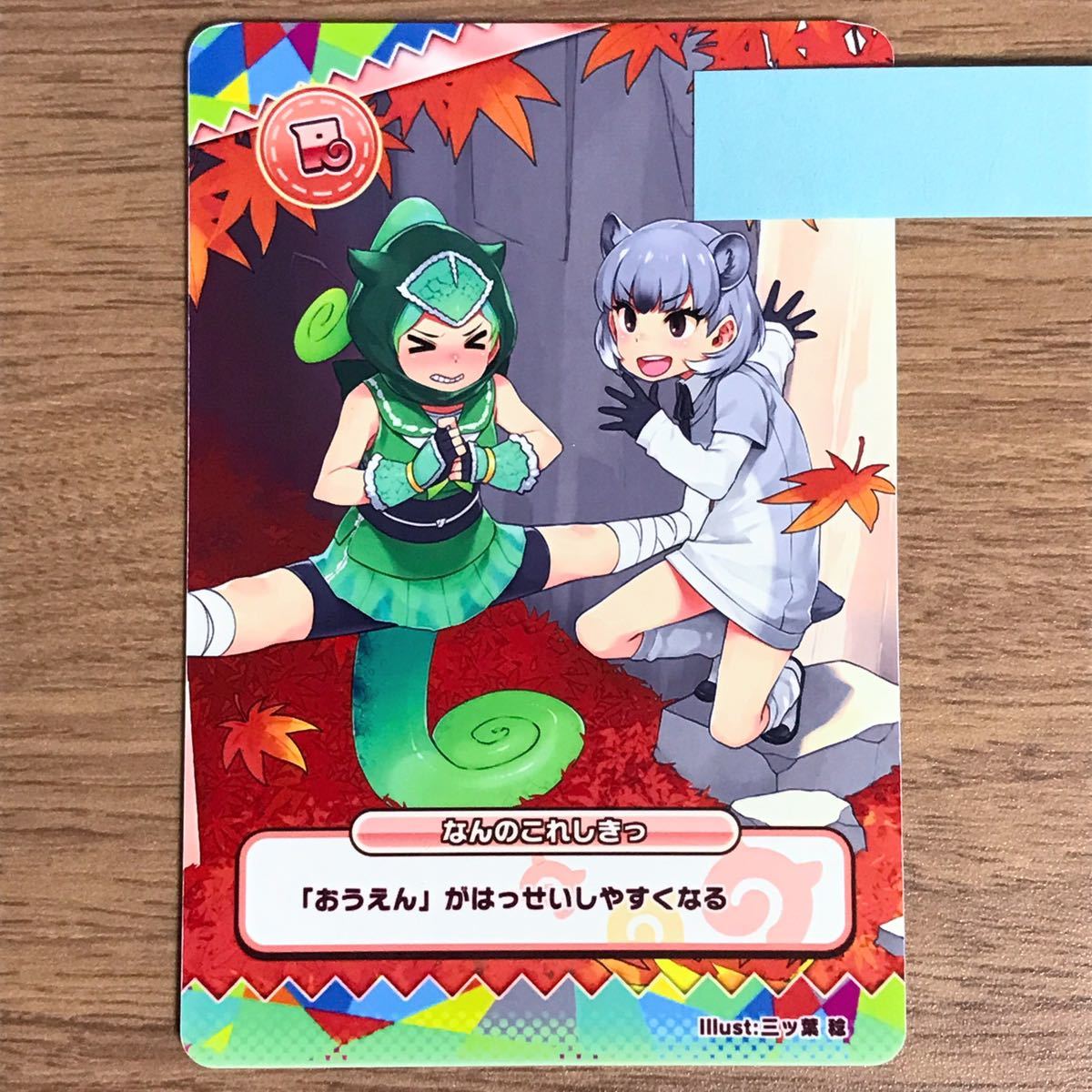 75円 楽天 けものフレンズ3 プラネットツアーズ スキルカード R なんのこれしきっ 初期ロット ID無し スリーブ付き