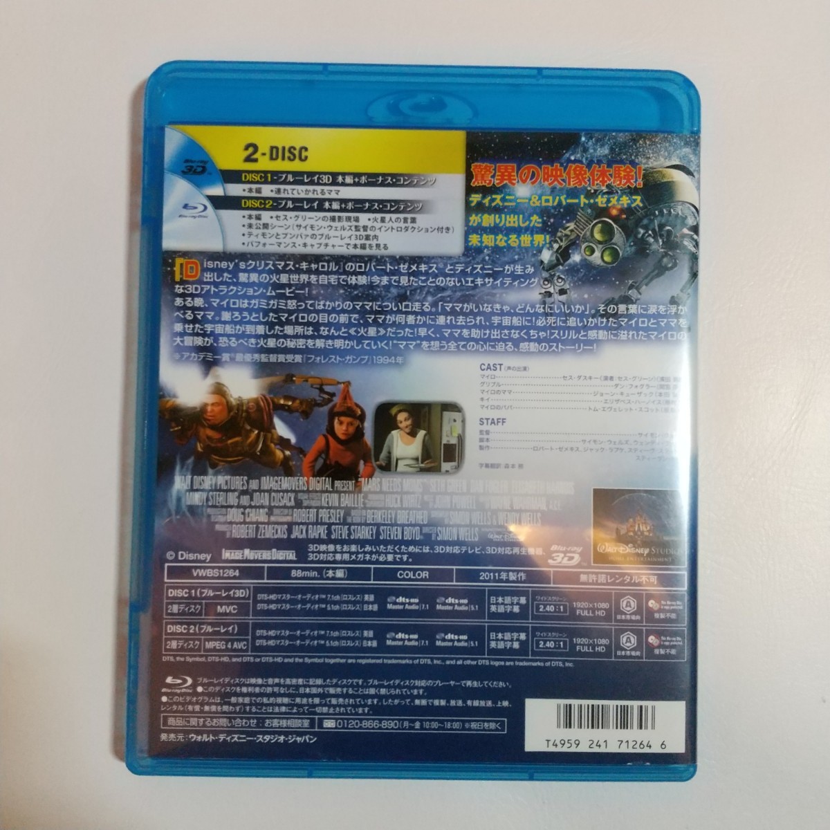 少年マイロの火星冒険記 3Dセット('11米)〈2枚組〉 Blu-ray