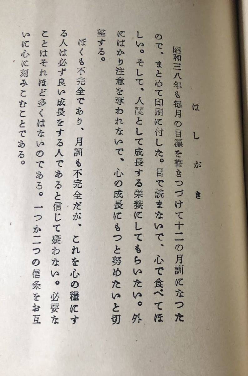 昭37・38年度「月訓集 千葉地方検察庁」検事正 出射義夫 検察教養資料 タイプ謄写綴り