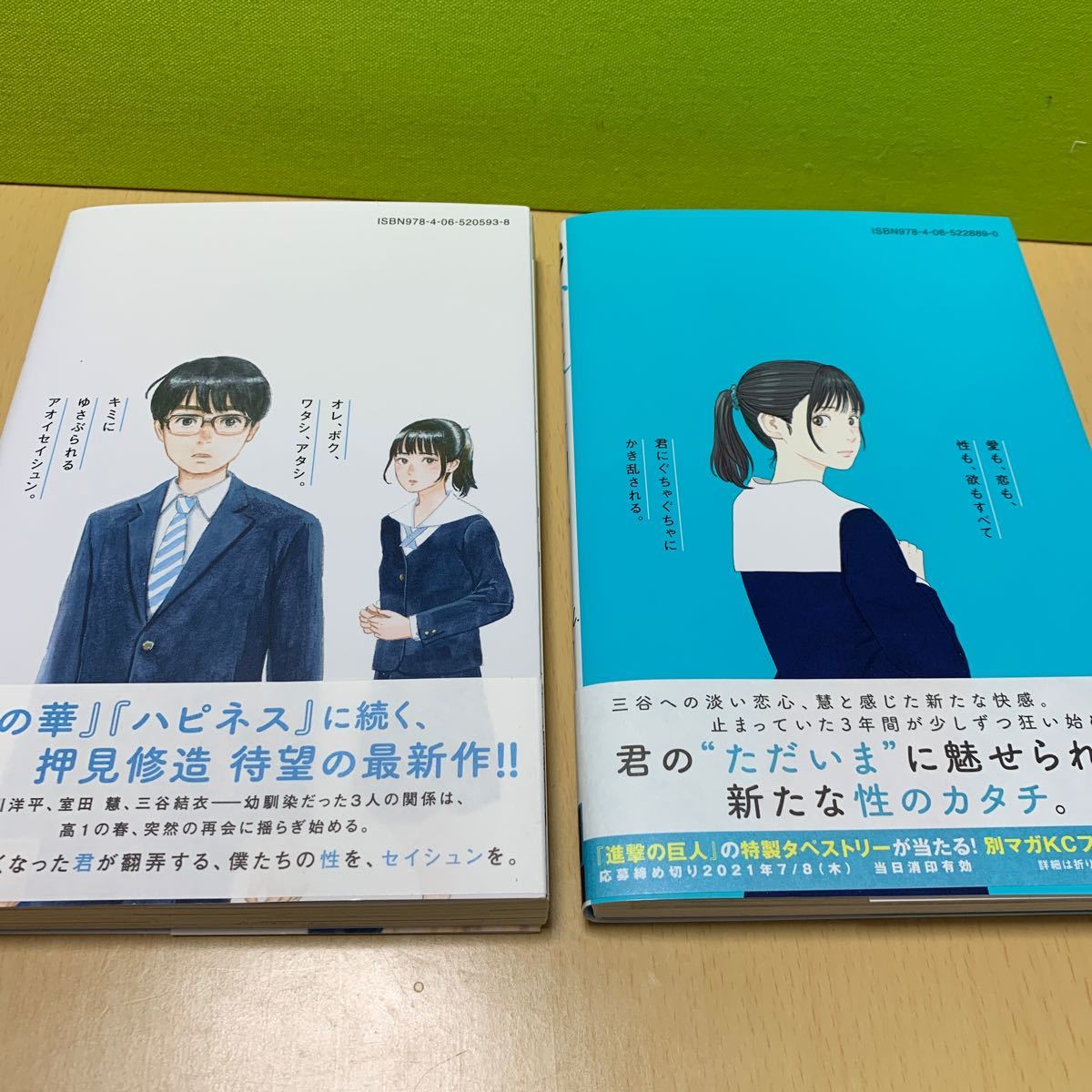 初版・帯・未開封あり】押見修造 ハピネス おかえりアリス 悪の