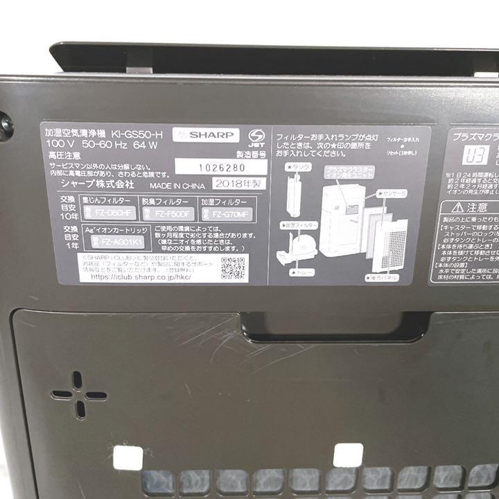 良品 SHARPシャープ 加湿空気清浄機 KI-GS50-H｜Yahoo!フリマ（旧