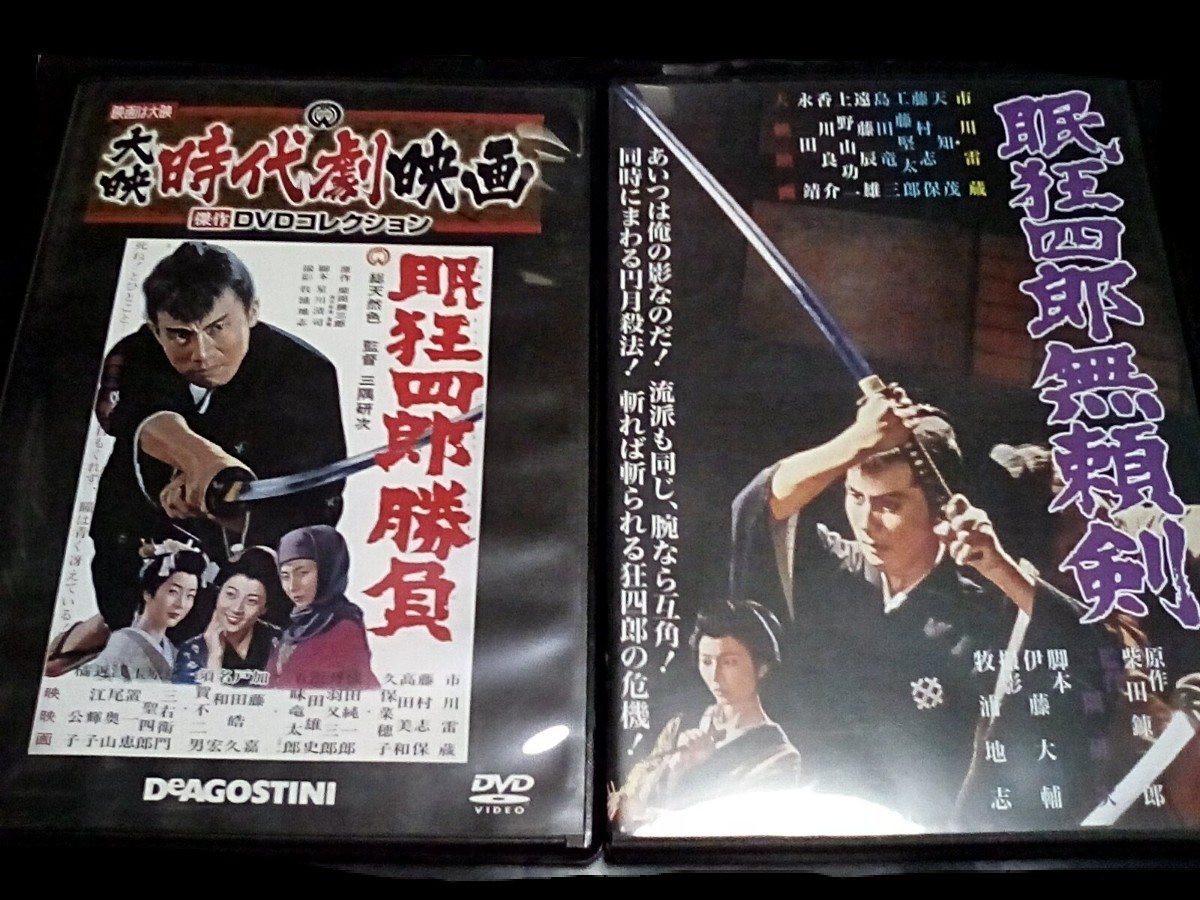 DVD 　大映時代劇　円月殺法　眠狂四郎シリーズ　市川雷蔵 主演　　　眠狂四郎勝負　　眠狂四郎無頼剣