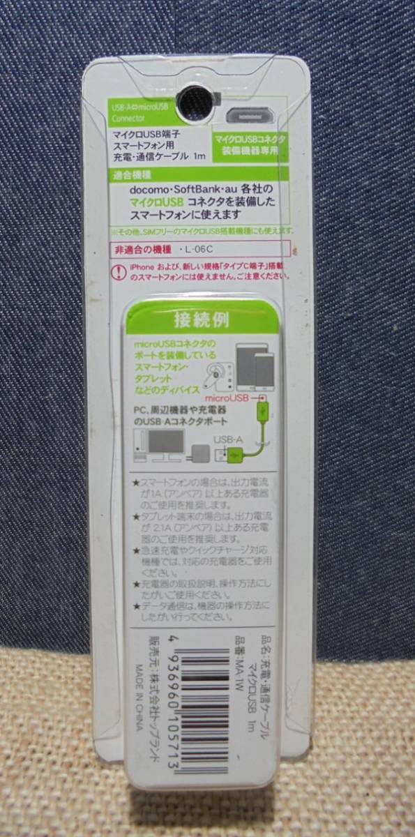 TOPLAND MA-1W　マイクロUSB 1m／for Android　充電・通信ケーブル_画像2