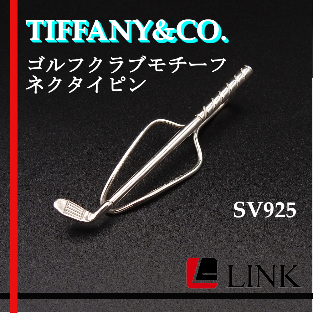 〔正規品〕美品 TIFFANY&CO. ティファニー ゴルフクラブ　タイピン　ネクタイピン Sv925 メンズ アクセサリー_画像1