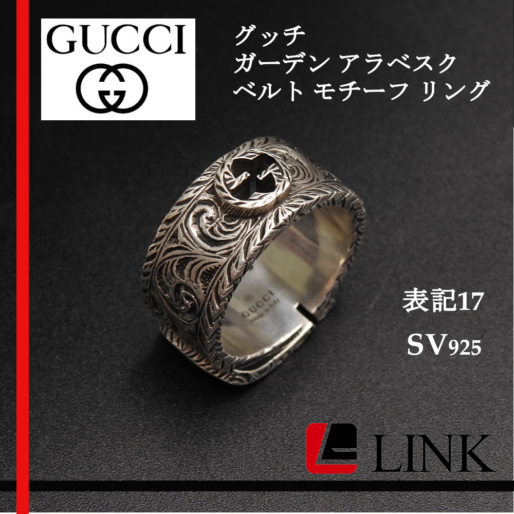 【正規品】グッチ GUCCI 指輪 ガーデン アラベスク ベルト モチーフ リング #17 シルバー925 レディース メンズ 刻印あり アクセサリー