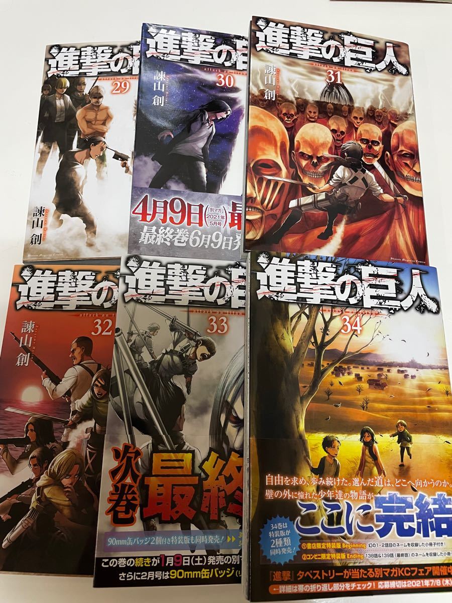 進撃の巨人　29巻〜34巻　進撃の巨人悔いなき選択1.2巻