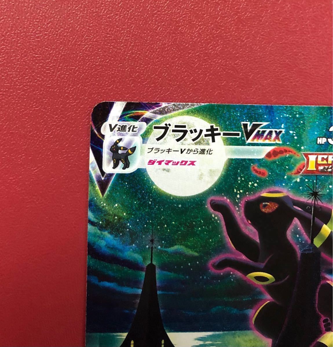 大感謝セール ブラッキーvmax Sa 美品 Hr ポケモンカードゲーム Moderncare Org 大感謝セール ブラッキーvmax Sa 美品 Hr ポケモンカードゲーム Moderncare Org