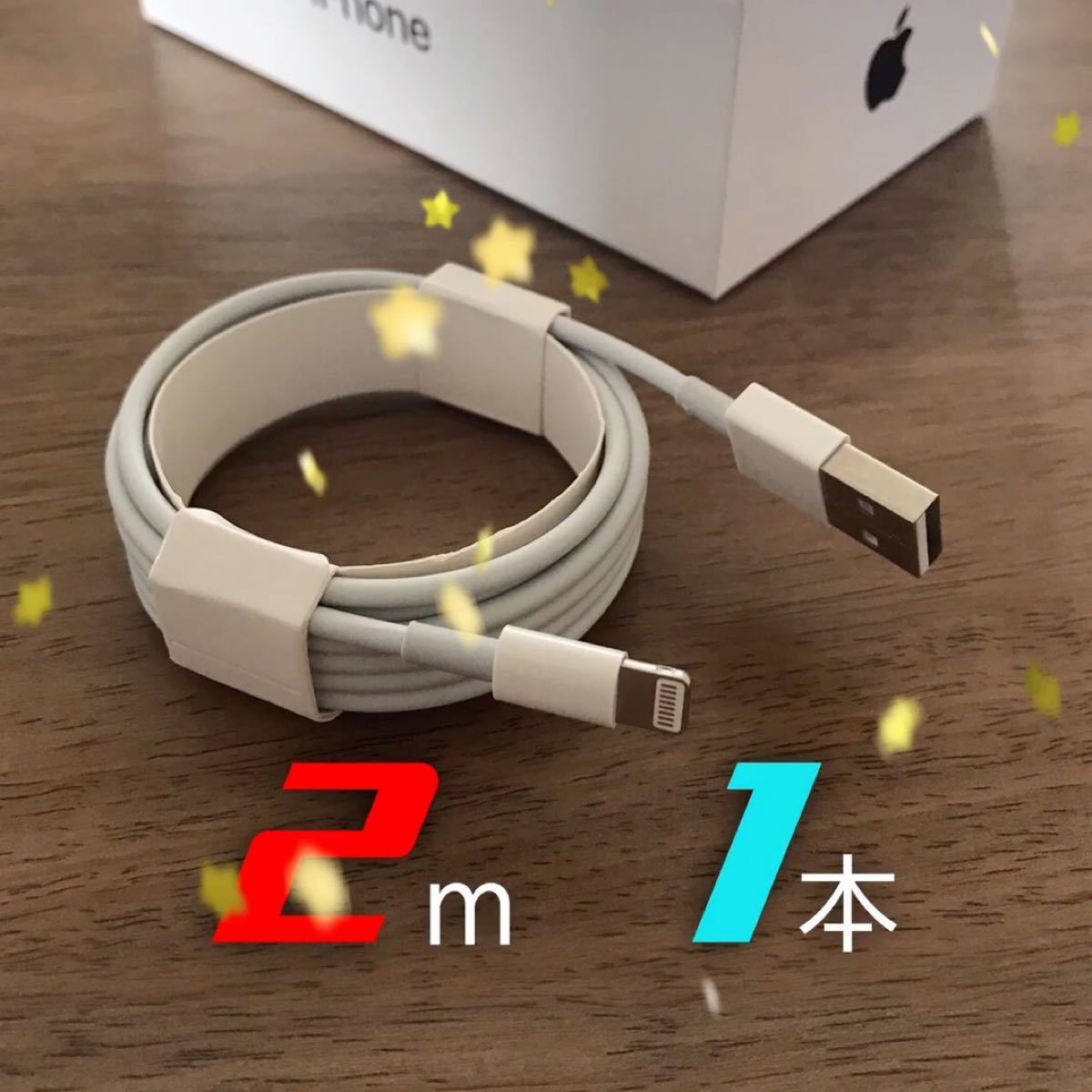 iPhone 充電器 充電ケーブル コード lightning cable 2m