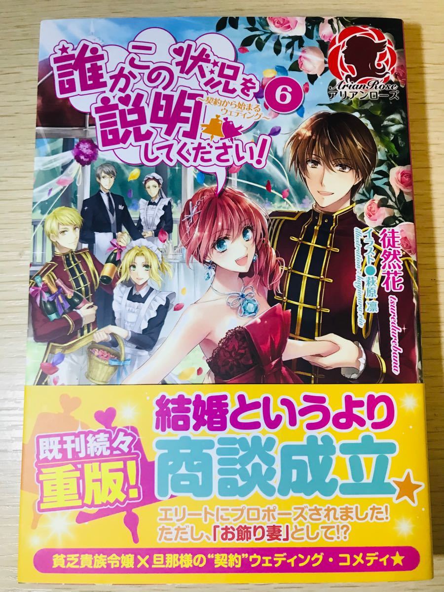 Paypayフリマ 誰かこの状況を説明してください 契約から始まるウェディング 6 徒然花 フロンティアワークス Paypayフリマ 誰かこの状況を説明してください 契約から始まるウェディング 6 徒然花 フロンティアワークス