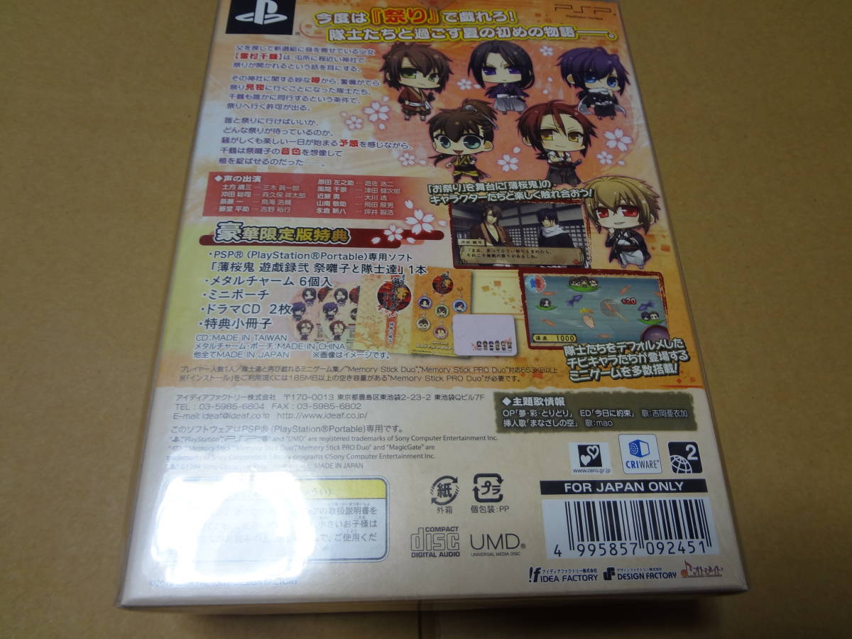 薄桜鬼 遊戯録 弐 祭囃子と隊士達 限定版　PSP 未開封_画像2