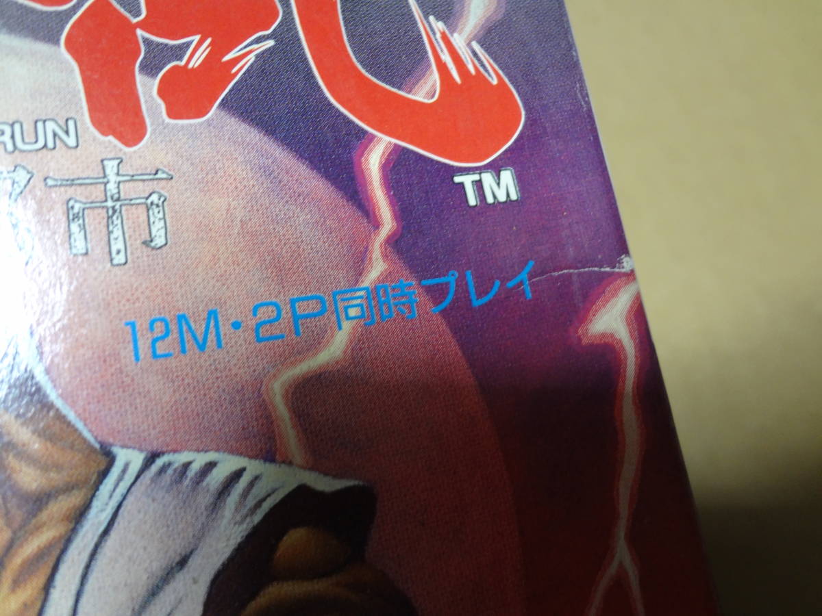 ラッシングビート乱 スーパーファミコン 未使用 タイトル ラッシングビート乱 スーパーファミコン 未使用 タイトル