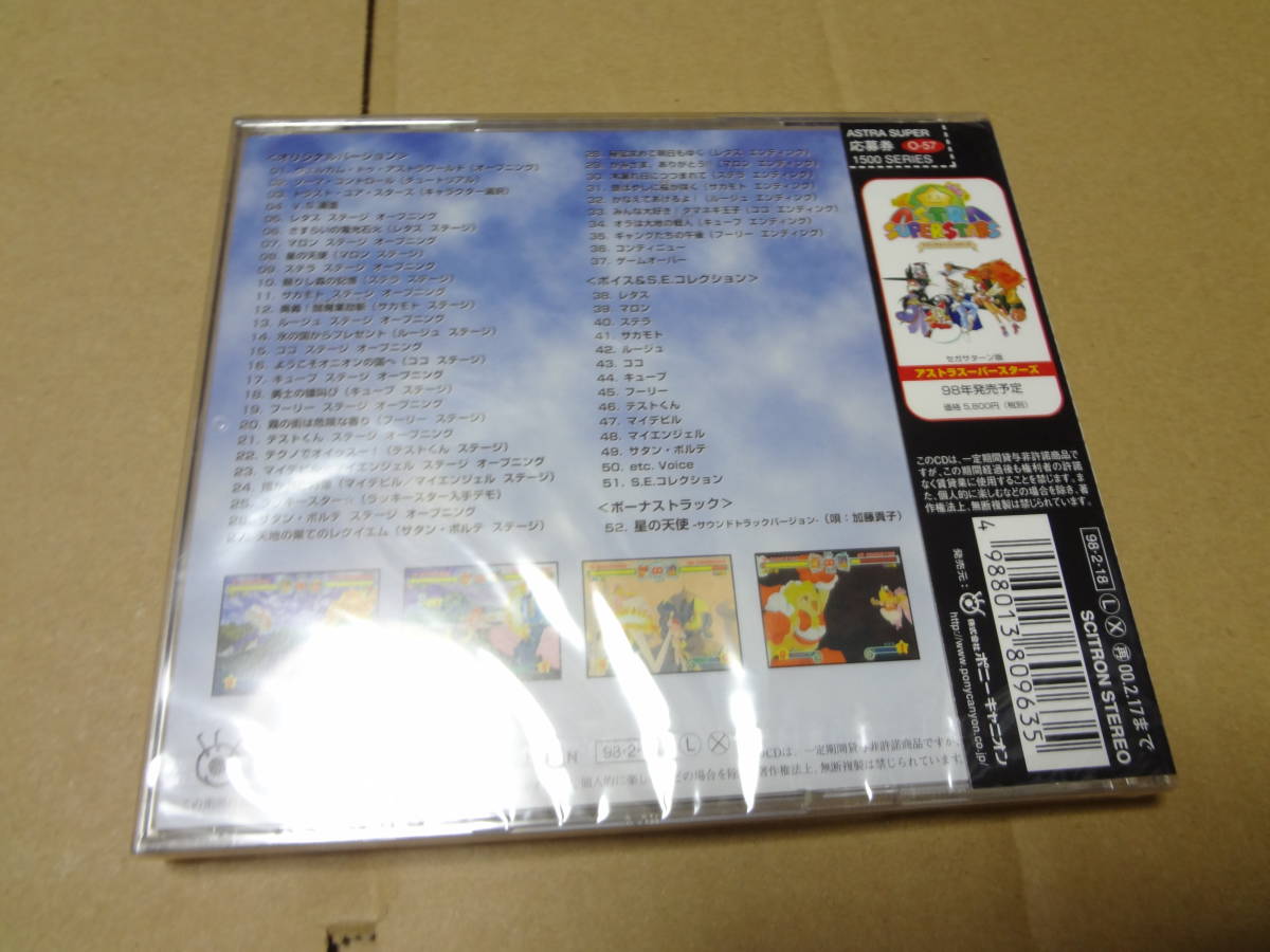 アストラスーパースターズ CD 未開封 サウンドトラックの画像2