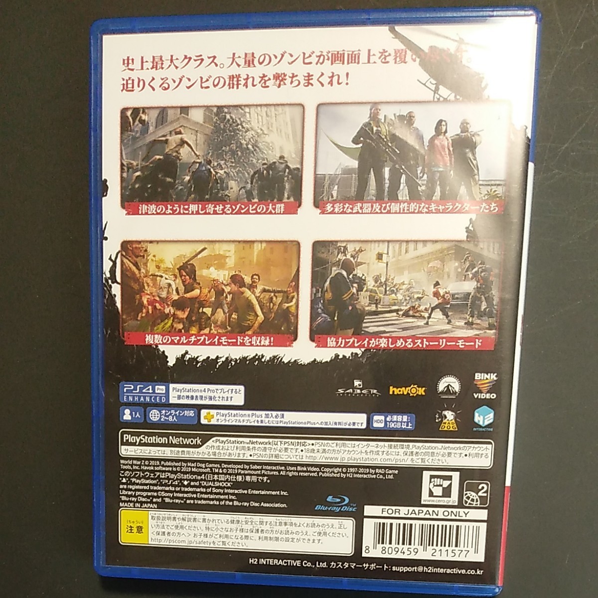 ワールドウォーZ  PS4　日本版