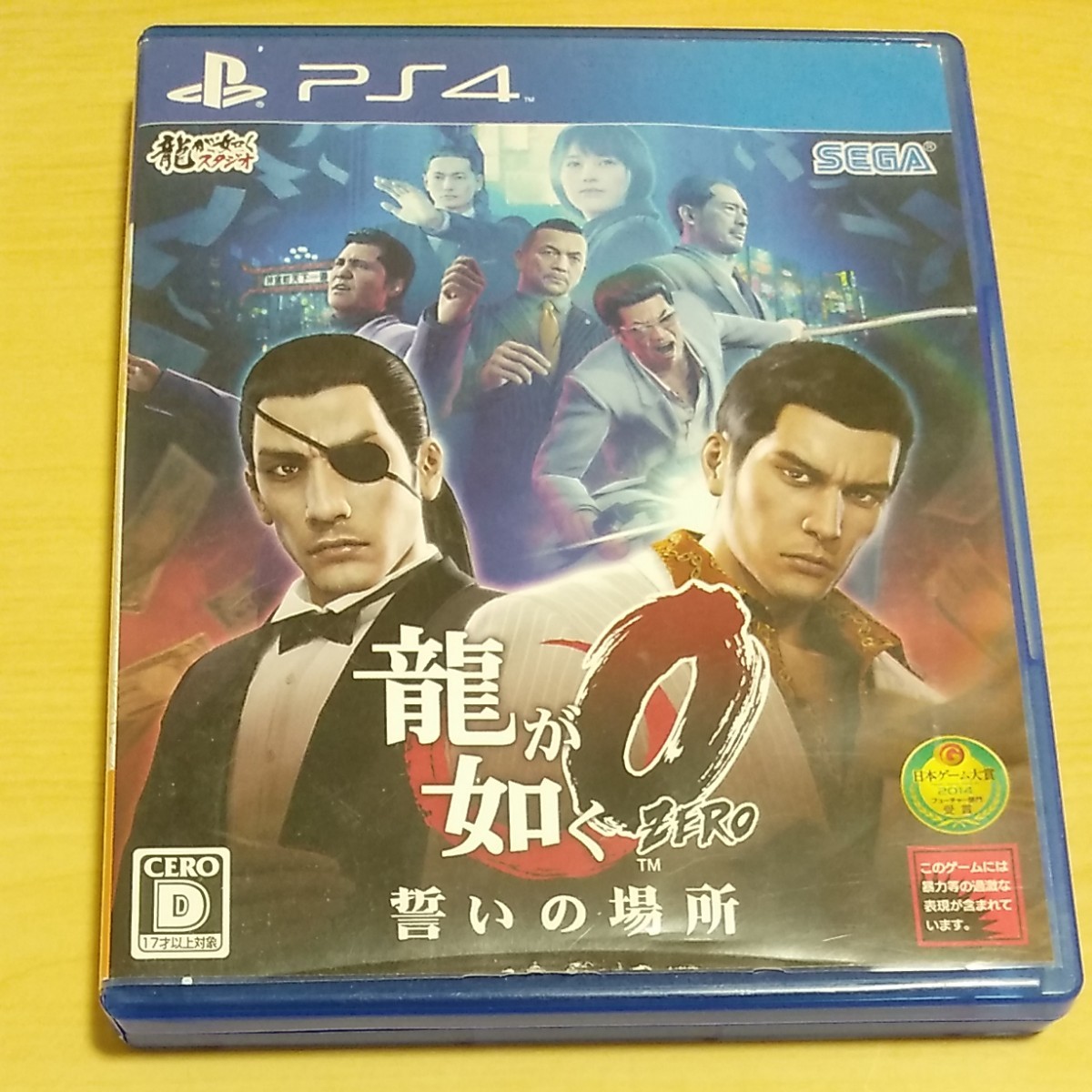 龍が如く0誓いの場所 PS4