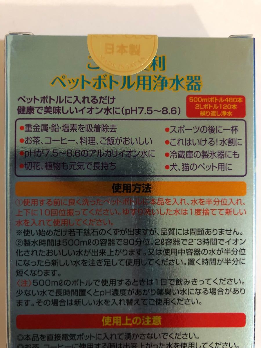 ★☆アルカリイオン水　生成スティック☆★500mlボトル480本分！！繰り返し浄水！健康で美味しいイオン水クリスタルH2O