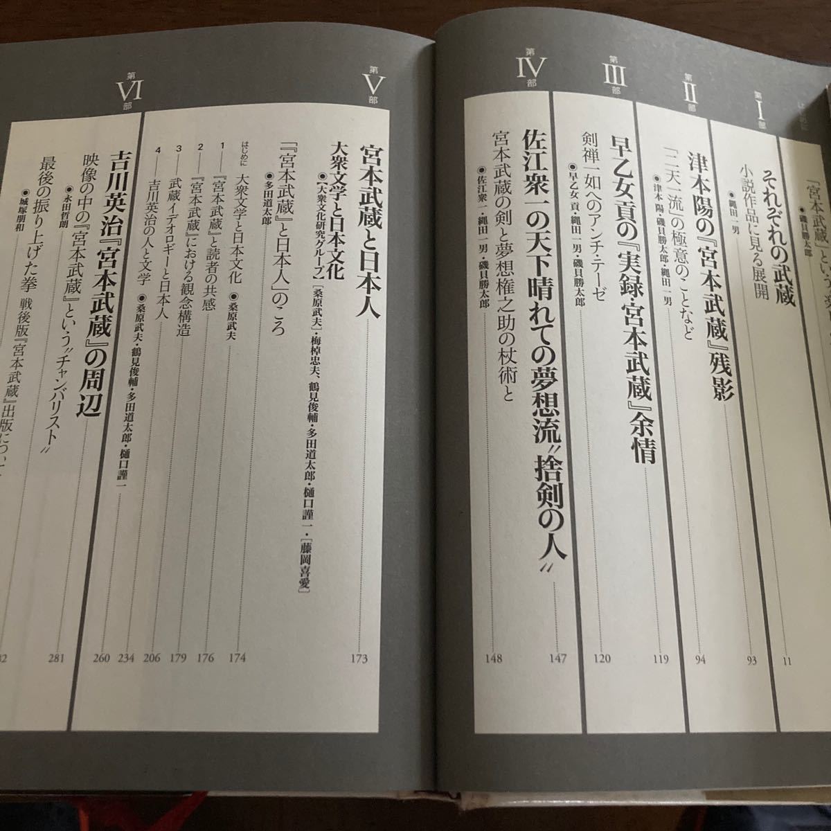 『武蔵と日本人』NHK出版。