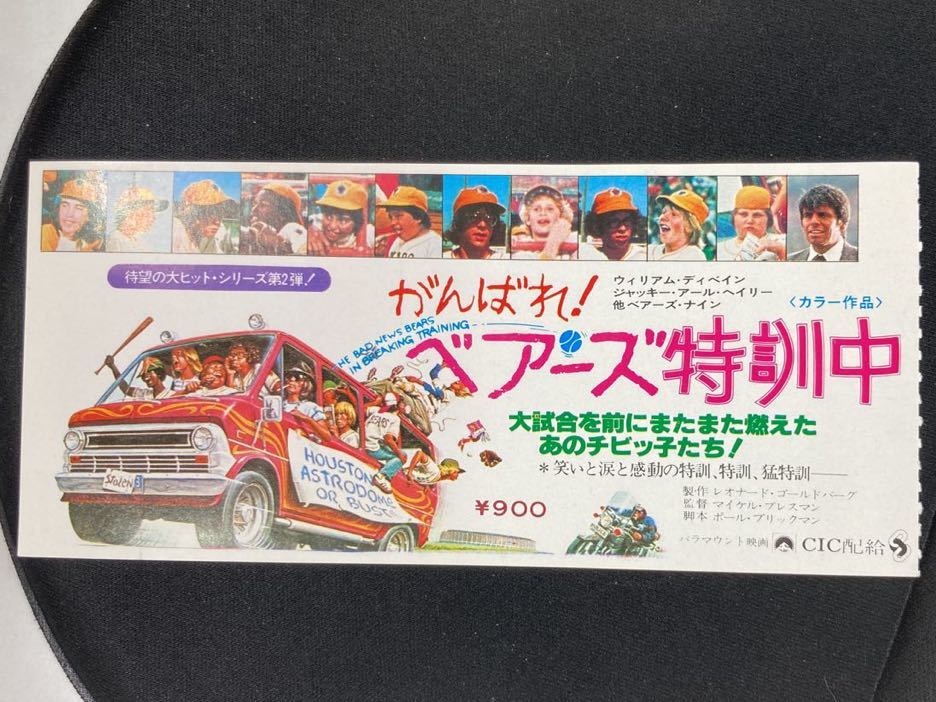 がんばれ ベアーズ特訓中半券 日本代購代bid第一推介 Funbid がんばれ ベアーズ特訓中半券 日本代購代bid第一推介 Funbid