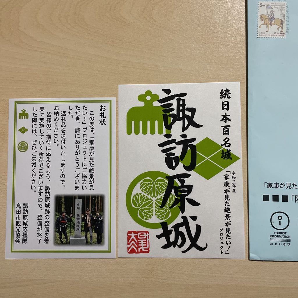 御城印 静岡 諏訪原城 「家康が見た絶景が見たい」プロジェクト www.mj