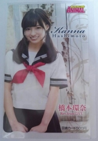Yahoo!オークション - 橋本環奈 ヤングアニマル 抽プレ 図書 Yahoo!オークション - 橋本環奈 ヤングアニマル 抽プレ 図書