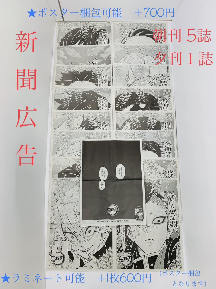 Paypayフリマ 鬼滅の刃 新聞広告 朝刊5誌 夕刊1誌 完結23巻発売記念 吾峠呼世晴 ジャンプコミックス集英社 漫画コミック Paypayフリマ 鬼滅の刃 新聞広告 朝刊5誌 夕刊1誌 完結23巻発売記念 吾峠呼世晴 ジャンプコミックス集英社 漫画コミック