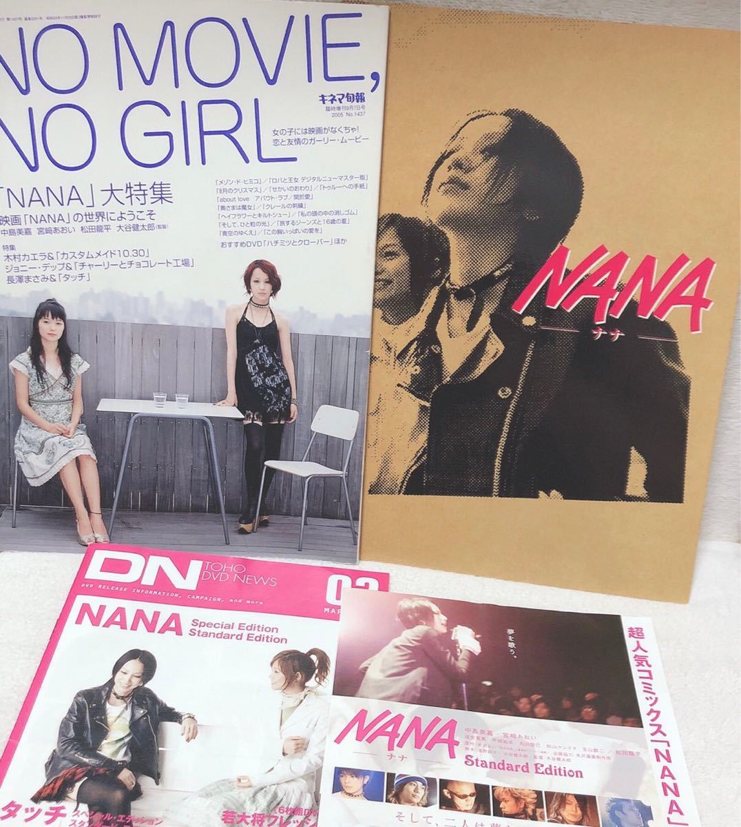 NANA 映画　スペシャルエディション　極美品