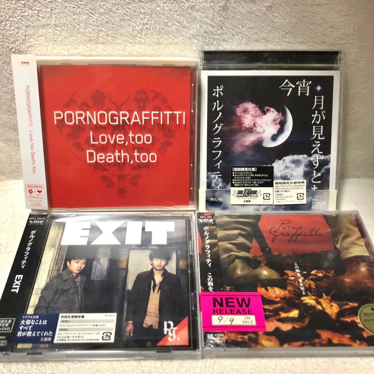 ポルノグラフィティ ポルノ 初回生産限定 特典 CD DVD シングル ポルノグラフィティ ポルノ 初回生産限定 特典 CD DVD シングル