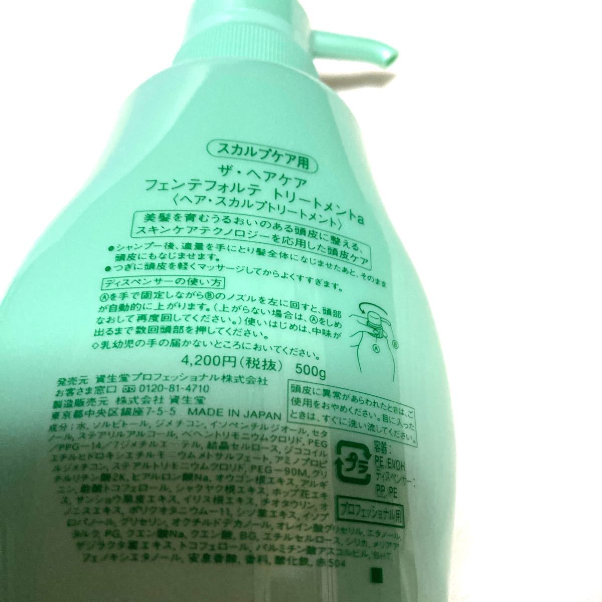 資生堂 フェンテフォルテ シャンプー 500ml トリートメント500g