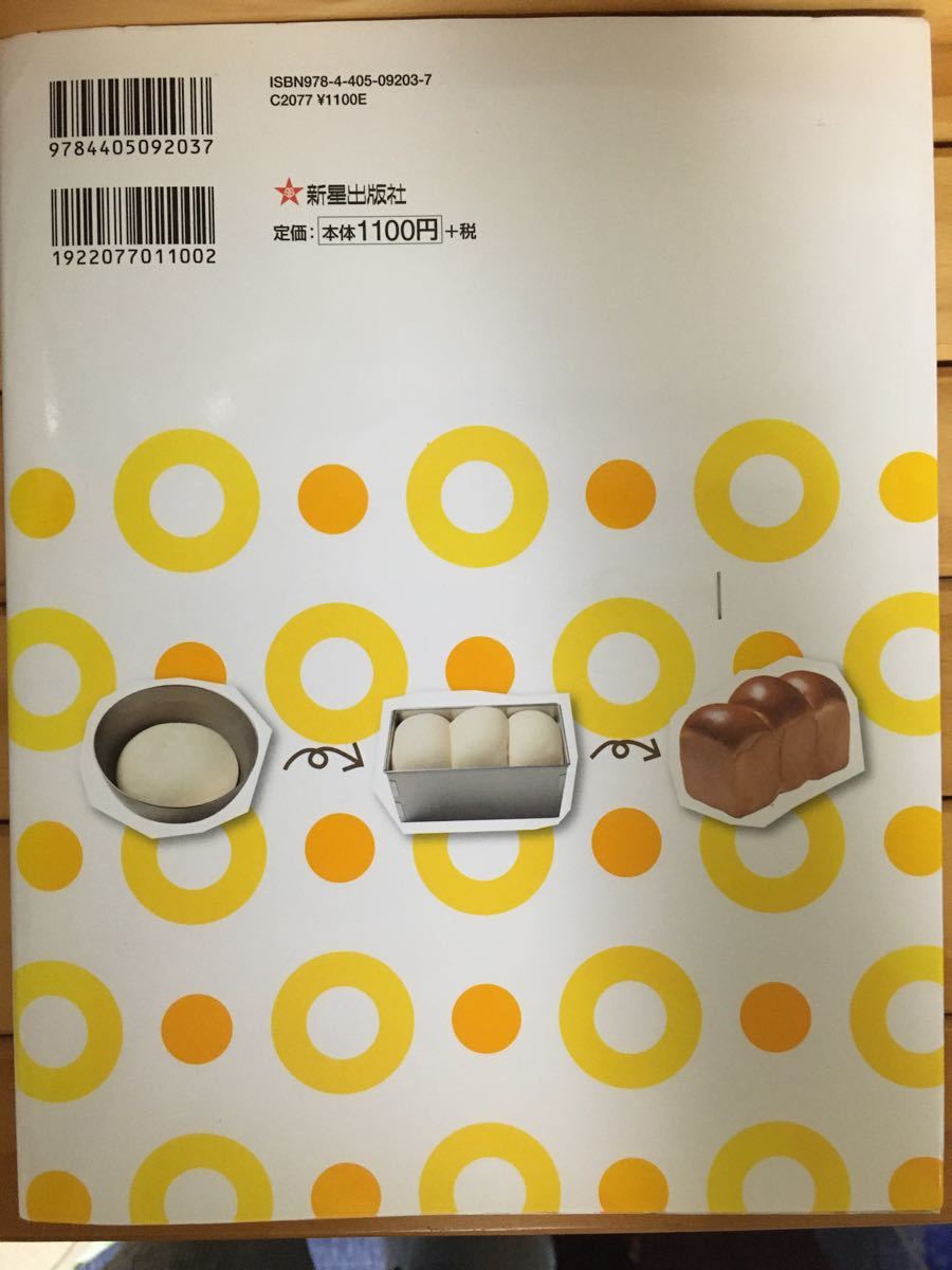 パンの教科書ビギナーズ これならできそう! /栗山有紀/レシピ　中古